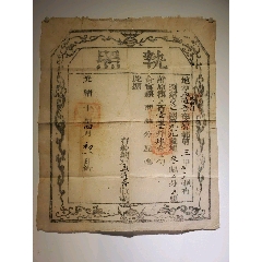 清代，官照(se78673853)_7788收藏__收藏热线