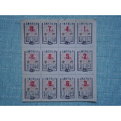 上海市农村肥皂票86年1-12月全(se78674065)_7788收藏__收藏热线