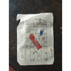 少见民国解放区未用空白群众商人通行证(se78675792)_7788收藏__收藏热线