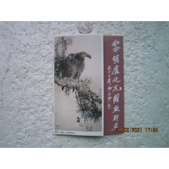 黎明庐延光国画联展(se78674183)_7788收藏__收藏热线