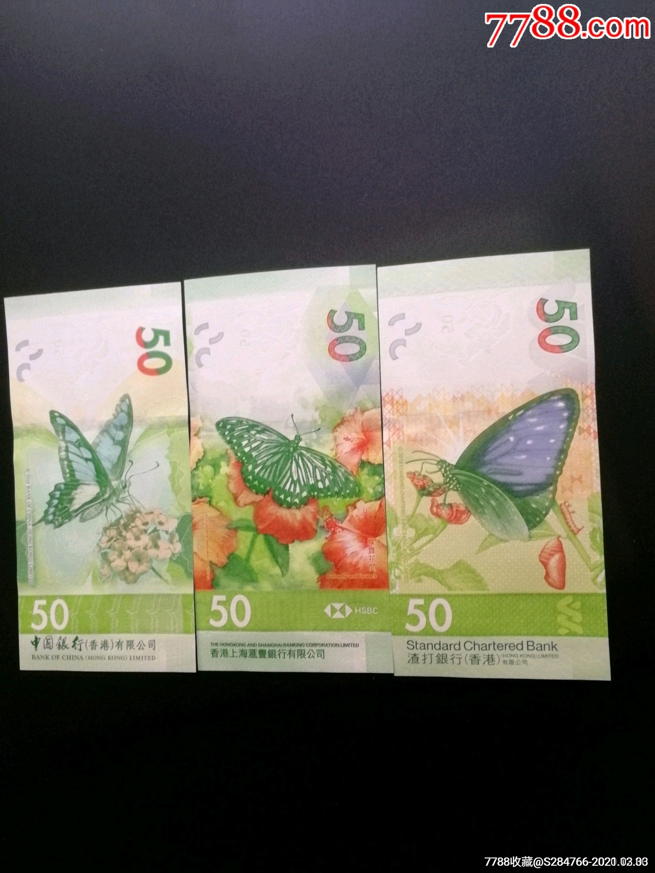 香港蝴蝶钞一套三张