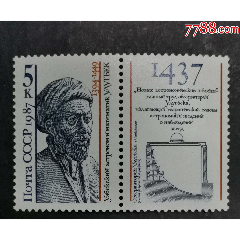 苏联1987年世界科学家(se78674324)_7788收藏__收藏热线