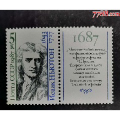 苏联1987年世界科学家(se78674320)_7788收藏__收藏热线