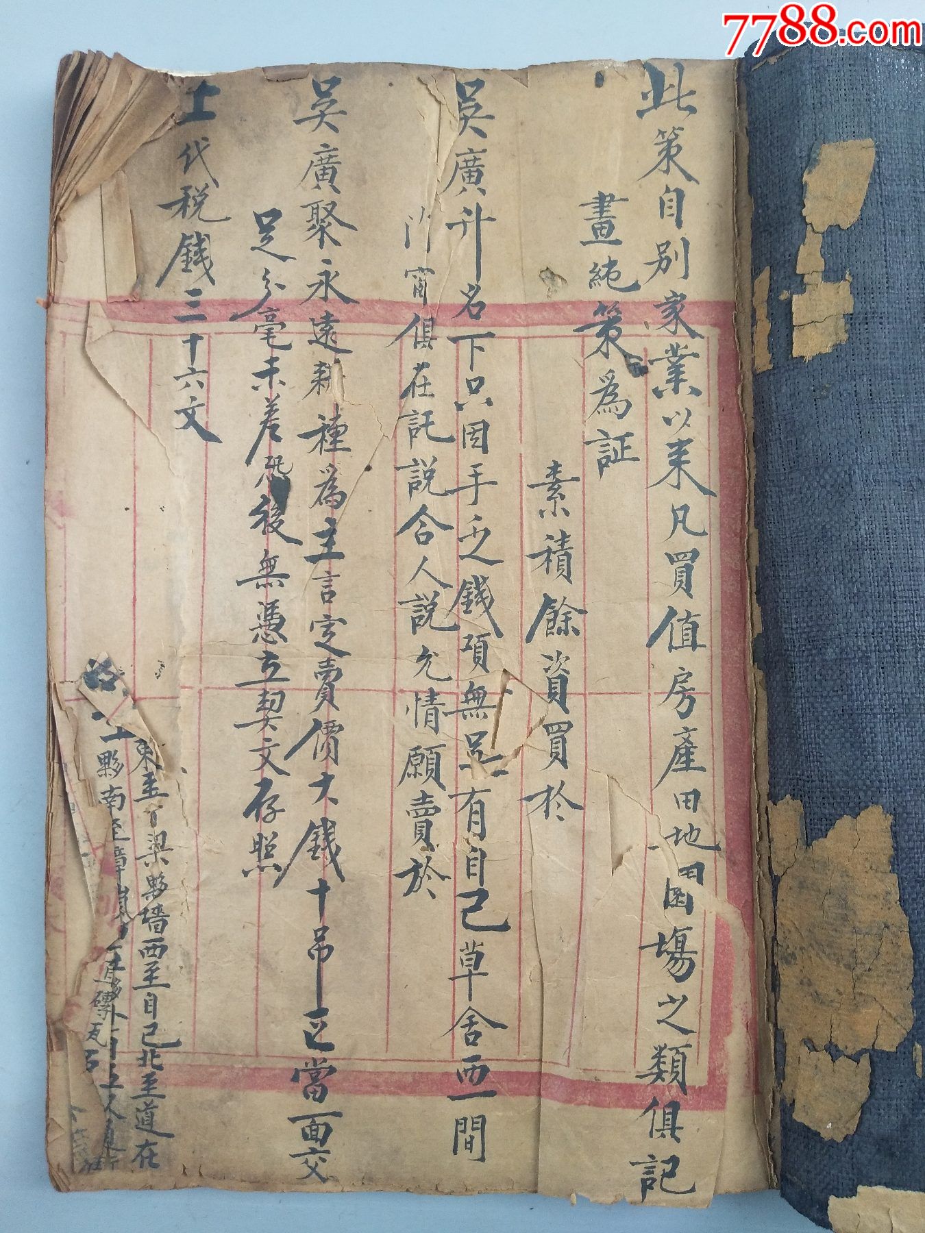 古籍契约范文(古籍契约范文图片)
