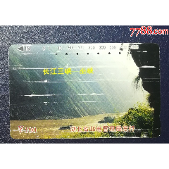 长江三峡-4）(se78674597)_7788收藏__收藏热线