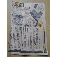 约民国【上海三星牌，芳泽脂，广告单】中国化学工业社股份有限公司出品(se78674811)_7788收藏__收藏热线