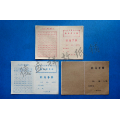 78、79、80年（四川大竹县）社员手册三本（语录）(se78674943)_7788收藏__收藏热线