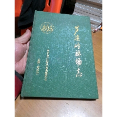 芦溪岭林场志（江西省吉水县）。(se78674964)_7788收藏__收藏热线