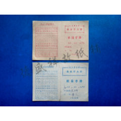78、79年（四川大竹县）社员手册两本（语录）(se78675033)_7788收藏__收藏热线