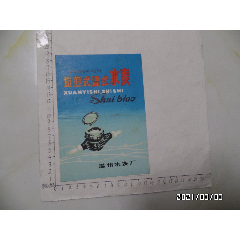 旋翼式湿式水表（32开，中间有道横折痕，详见图K）(se78675049)_7788收藏__收藏热线