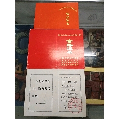 福建省【科学技术委员会、人民广播电台】聘请书、结业证书、合格证--3张同1人合售(se78675864)_7788收藏__收藏热线