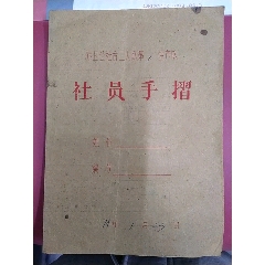 74年福建赤卫公社【社员劳动分配清单、口粮分配清单】社员手册(se78675918)_7788收藏__收藏热线