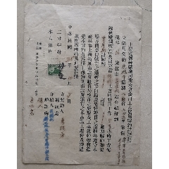 民国上海电机丝织厂同业公会工人雇用契约。印花税票。南市鲁班路。工作时间时资。(se78675512)_7788收藏__收藏热线