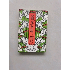 护生画集(se78675503)_7788收藏__收藏热线