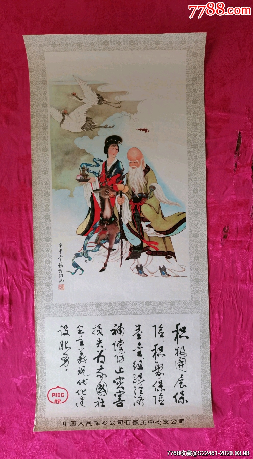 仙女寿星大三开