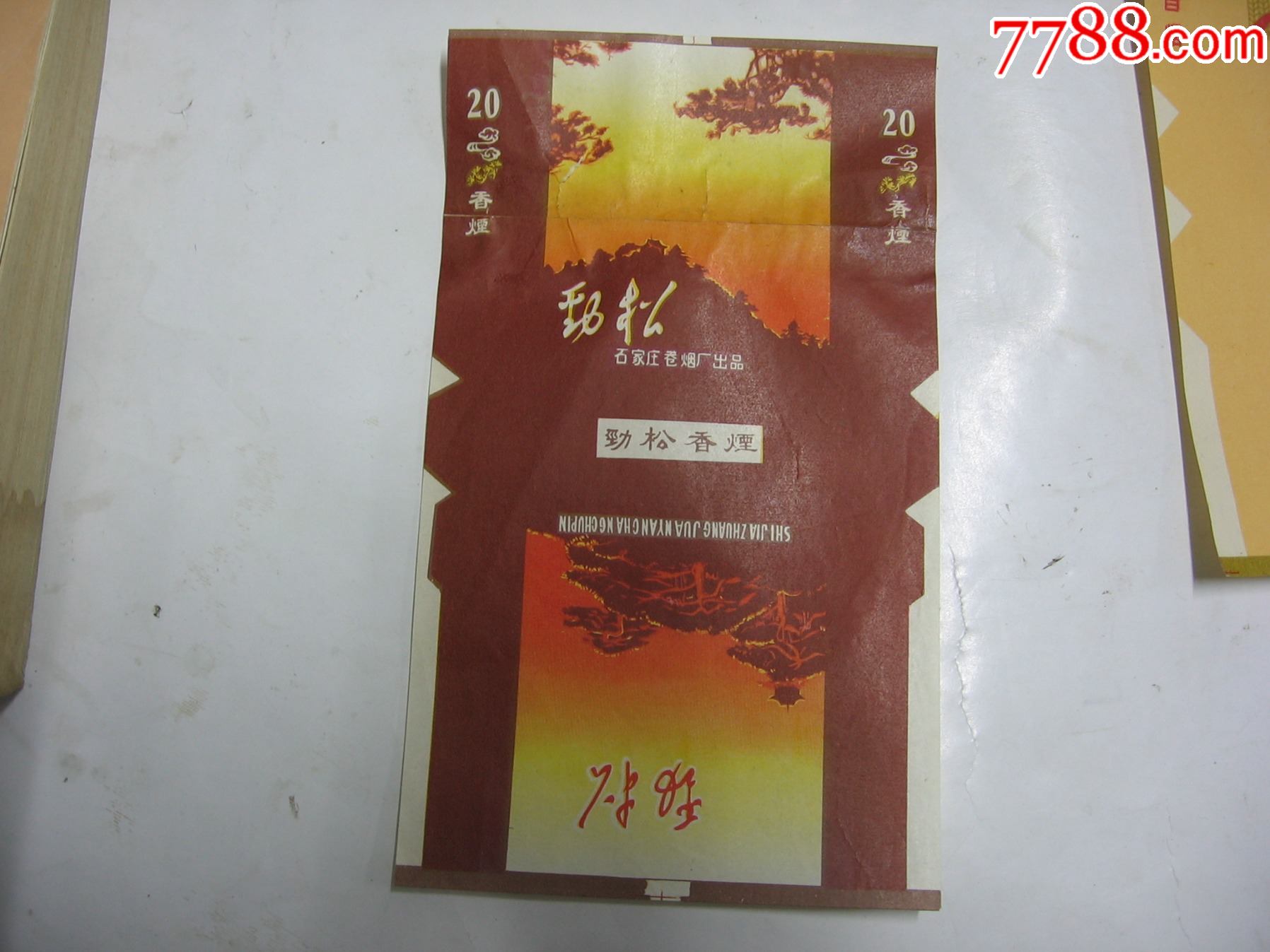 劲松_烟标/烟盒【文华收藏】_第1张_7788玉器收藏