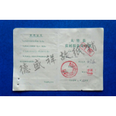 63年四川大竹县农村粮食周转证(se78675658)_7788收藏__收藏热线