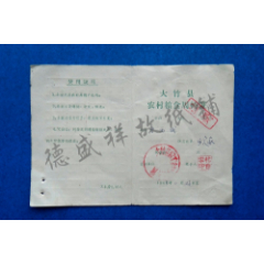 63年四川大竹县农村粮食周转证(se78675680)_7788收藏__收藏热线