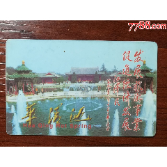 华清池门票(se78675656)_7788收藏__收藏热线