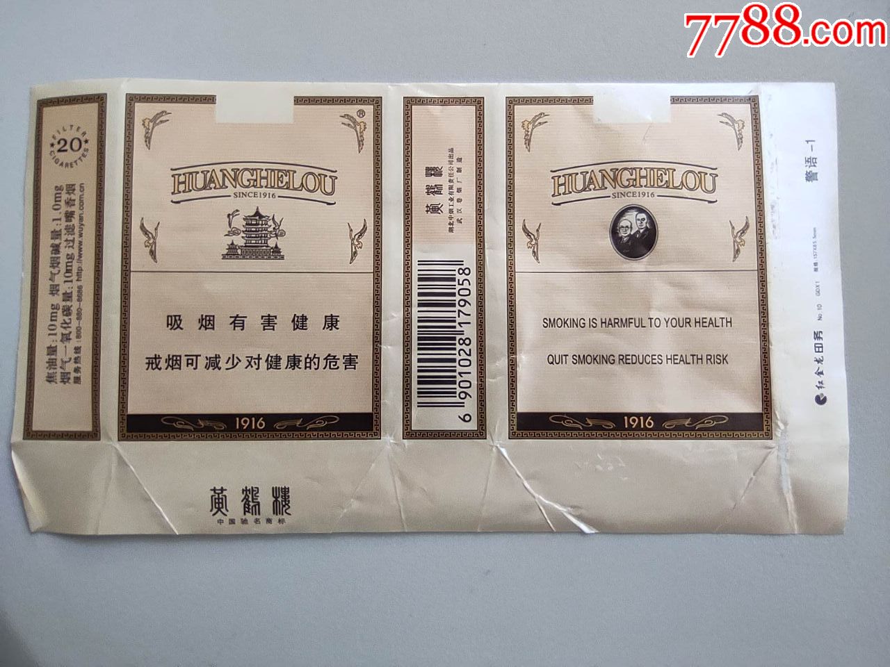 黄鹤楼焦1009版戒烟05元