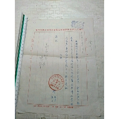 中国人民解放军新疆军区物资管理处帐单(se78675945)_7788收藏__收藏热线