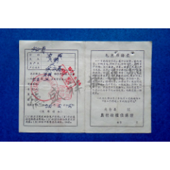 6X（改72）年四川大竹县XX区农村缺粮（下乡知青）供应证（语录）(se78676125)_7788收藏__收藏热线