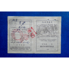 6X（改72）年四川大竹县XX区农村缺粮（下乡知青）供应证（语录）(se78676157)_7788收藏__收藏热线