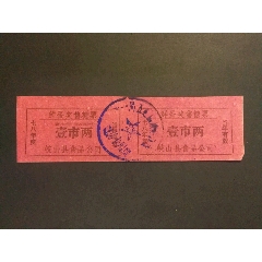 1978年岐山鲜蛋奖售糖票一市两双联(se78676159)_7788收藏__收藏热线