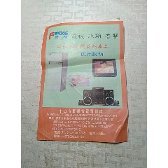 富格牌，电视，冰箱，音響全自动稳压系列产品使用说明书，中山市东凤富电电器厂(se78676274)_7788收藏__收藏热线