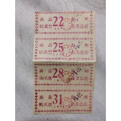 商品购买票4张一联(se78676470)_7788收藏__收藏热线