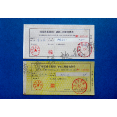 90、91年国营（四川）达县氮肥厂磷铵工程建设债券两种(se78676476)_7788收藏__收藏热线