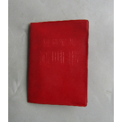 复员军人证明书(se78676515)_7788收藏__收藏热线