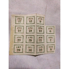 阜商供货券15张(se78676839)_7788收藏__收藏热线