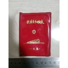 铁路客车时刻表（1985.4.1）(se78676926)_7788收藏__收藏热线