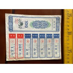 陕西省侨汇商品供应证，面值为100元(se78677099)_7788收藏__收藏热线