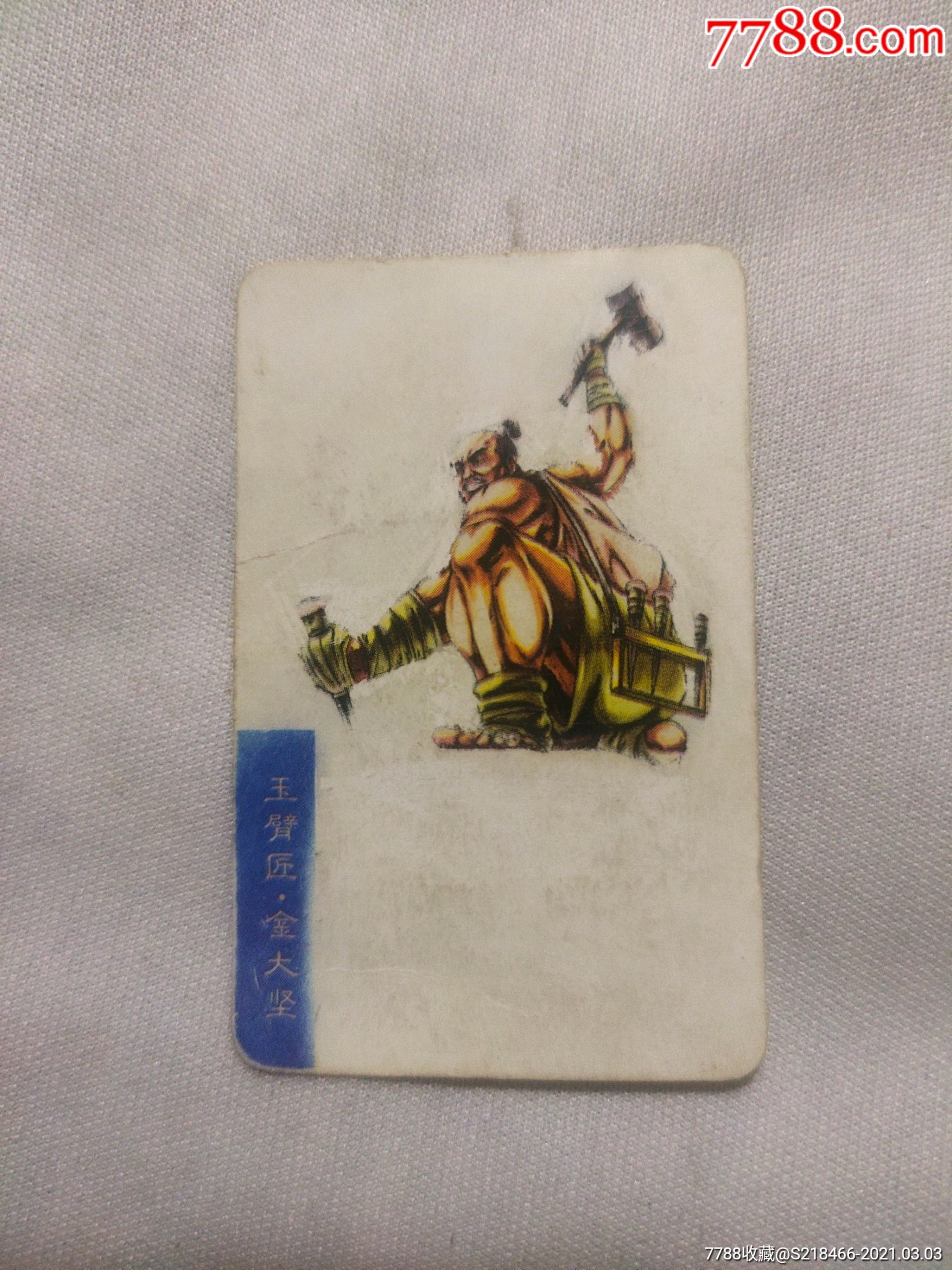 统一小当家水浒英雄传金大坚