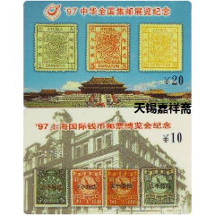 趣味收藏--中国各时期邮票之第一有值纪念磁卡(se78677304)_7788收藏__收藏热线