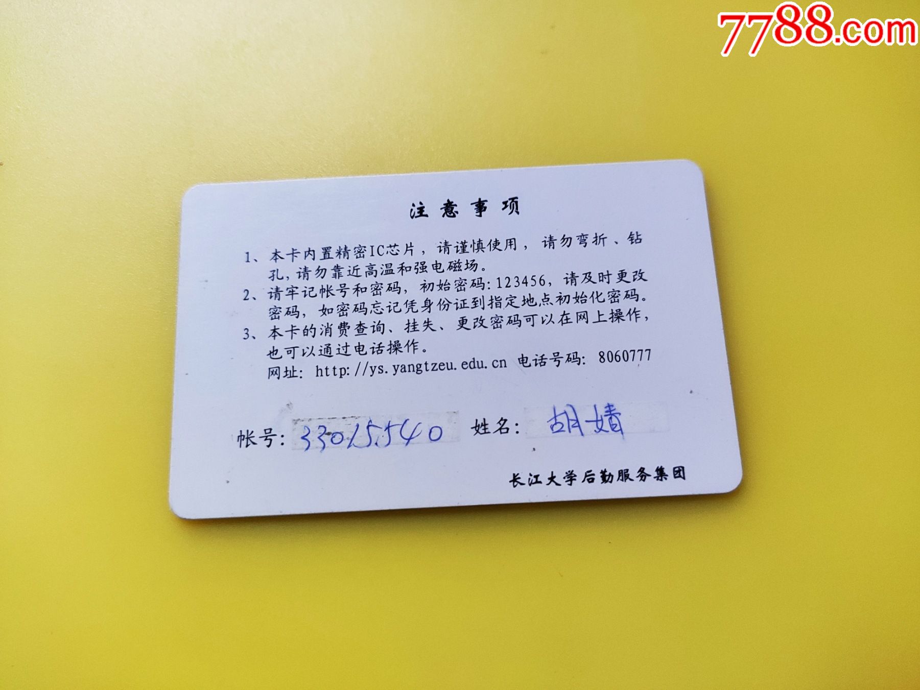 长江大学【校园卡】