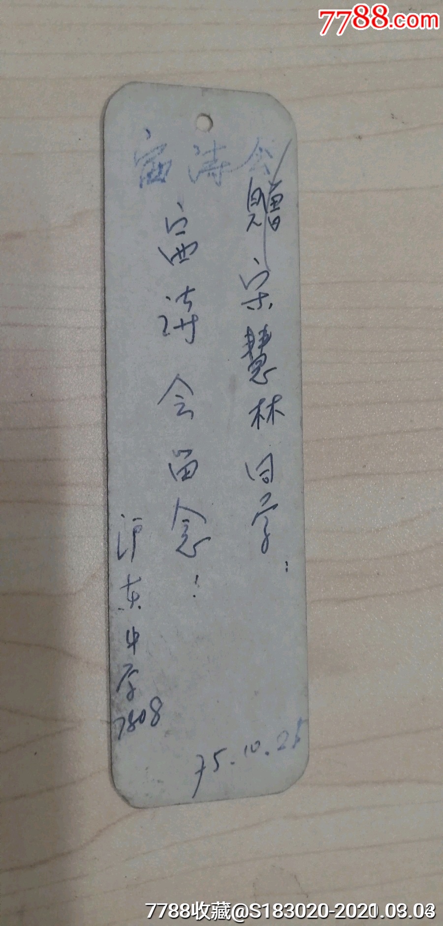 1975年《好好学*天天向上》(沪东中学)