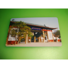 洛阳师范大学【校园卡】(se78677554)_7788收藏__收藏热线