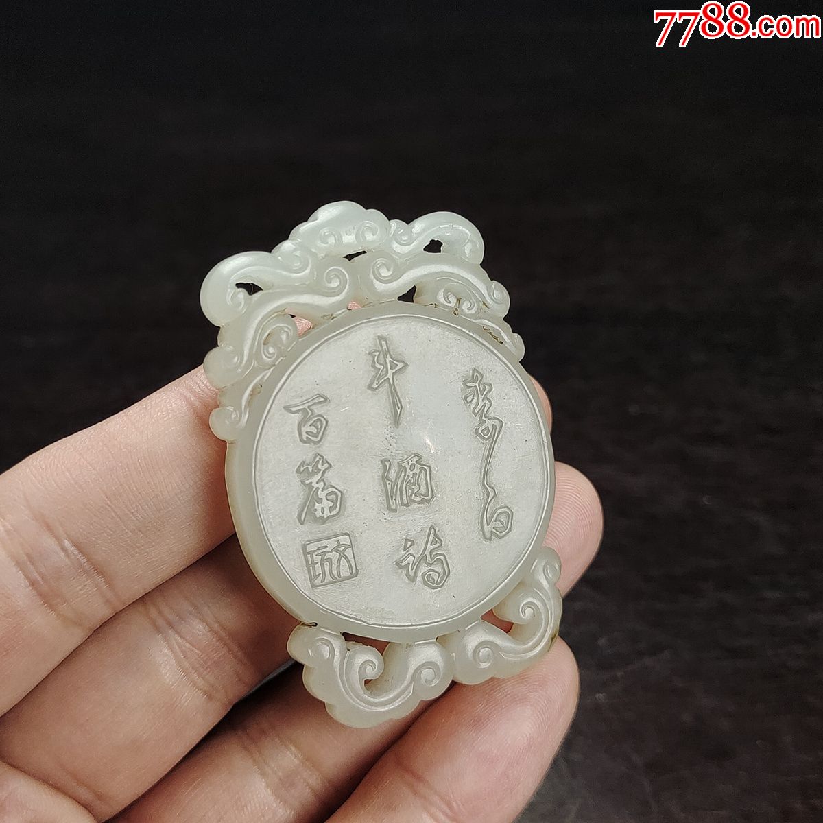 晚清和田玉白玉镂雕浮雕太白醉酒诗文牌牌子挂件古玉老玉收藏