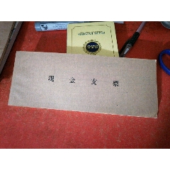 山西省城市信用社现金支票（25张）已作废，只供收藏(se78677810)_7788收藏__收藏热线