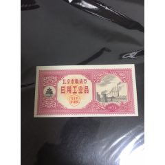 北京1972年购货券(se78678201)_7788收藏__收藏热线