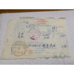 语录河南省工商各税专用缴款书(se78678232)_7788收藏__收藏热线