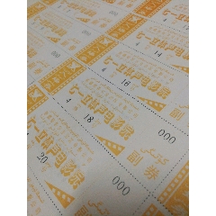 电影票（乌鲁木齐七一立体声电影院）(se78678496)_7788收藏__收藏热线