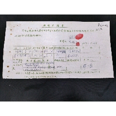 1966年新兴县结婚申请书（另附男女双方所在大队证明各1份）~女方为离异、已办理(se78678351)_7788收藏__收藏热线