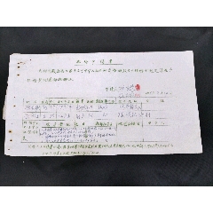 1966年新兴县结婚申请书（另附男女双方所在大队证明各1份）~~男方离异、女方丧(se78678360)_7788收藏__收藏热线