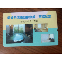 日本田村卡爱媛县信连研修会馆建成纪念电话卡旧卡(se78678545)_7788收藏__收藏热线