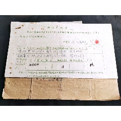 1966年新兴县结婚申请书（另附男女双方所在国营水台林场、大队证明各1份，男女双(se78678433)_7788收藏__收藏热线