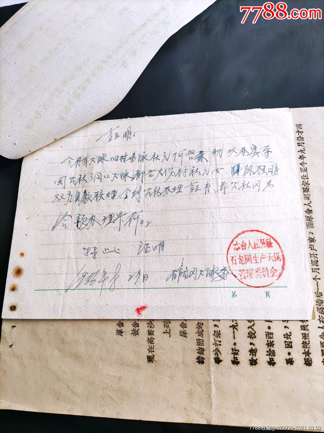 1966年新兴县结婚申请书（另附男女双方所在大队证明各1份，女方离异）、新兴县人【一博轩】_第2张_7788陶瓷